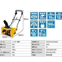 電動除雪機(未使用新品)