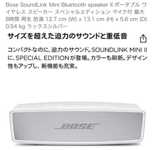 【新品未開封】(送料無料)Bose SoundLink Mini II