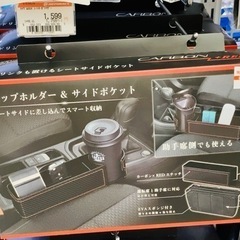 【ほぼ新品 2個セット】セイワ(SEIWA) シートサイドポケッ...