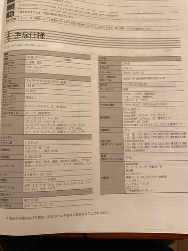 電子ピアノ　ローランド