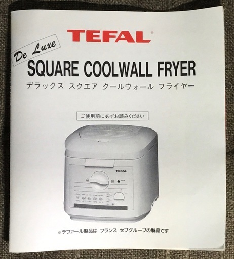 TEFALﾃﾌｧｰﾙDeLuxeｽｸｴｱｸｰﾙｳｫｰﾙﾌﾗｲﾔｰ◆未使用品◆ﾌﾗﾝｽ製？