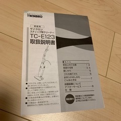 無料！モノトーンの掃除機！！！説明書付き！///訳あり///の画像