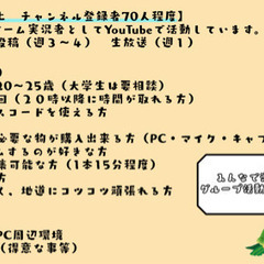 ゲーム実況メンバー募集