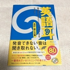 英語耳 改訂 新CD版
