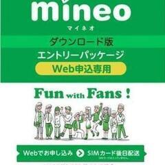 mineoエントリーパッケージ