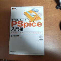 PSpice入門編