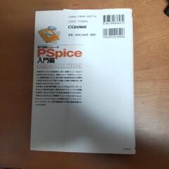 PSpice入門編の画像