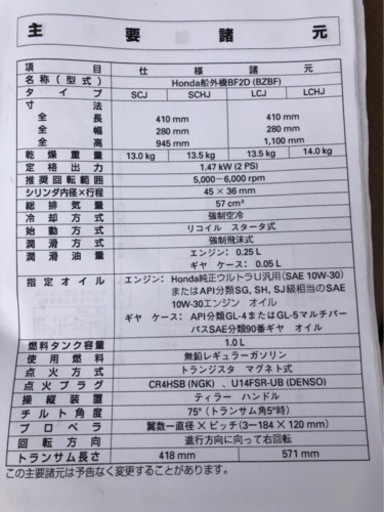 船外機　2馬力　ホンダ