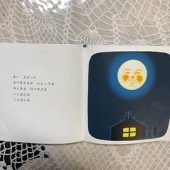 おつきさまこんばんはの画像