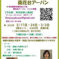 薬膳・教室　南花台アーバン（3月3日：春の薬膳は定員になり受付終了）