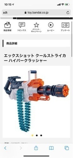 エックスショット　クールストライカー　ハイパークラッシャー