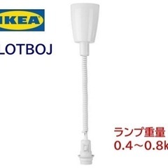 IKEA スイッチ付き電気