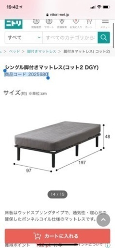 ニトリシングルベッド