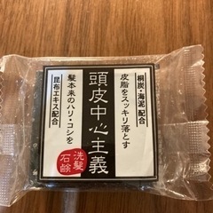 【お話し中】洗髪石鹸