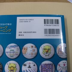 イラストで学ぶ ディープラーニング (KS情報科学専門書)　山下 隆義 (著)の画像