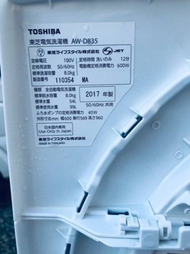 ✨2017年製✨934番 東芝✨電気洗濯機✨AW-D835‼️