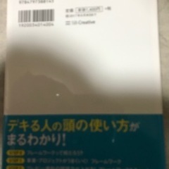 マンガで身につく　フレームワークの使い方がわかる本の画像