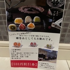 弁財天　500円割引券　覚王山フルーツ大福　一宮店