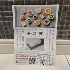 弁財天　500円割引券　覚王山フルーツ大福　一宮店の画像