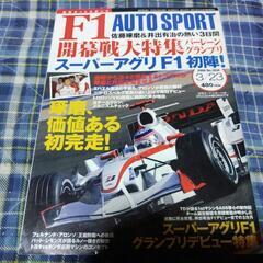 オートスポーツ  '06-3/23号　｢スーパーアグリF1初陣！｣他