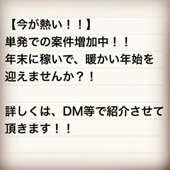 ▪️年末最後の爆稼ぎチャンス！！！🔥(日払い案件　有り)