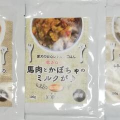 愛犬の安心レトルトごはん