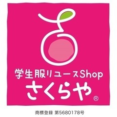 学生服のリユースショップ　さくらや　さいたま大宮店ですの画像