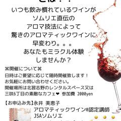アロマティックワイン🍷で乾杯🍾