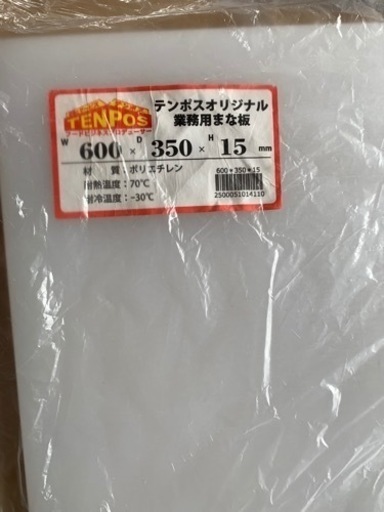 業務用まな板