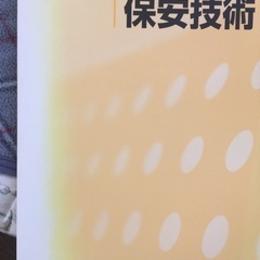 高圧ガス保安技術 冊子