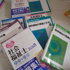 社会福祉士　本　教科書