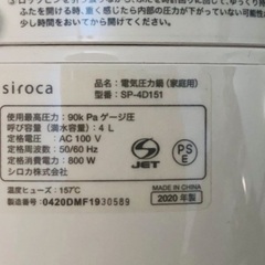 siroca 4L電機圧力鍋 sp-4D151の画像