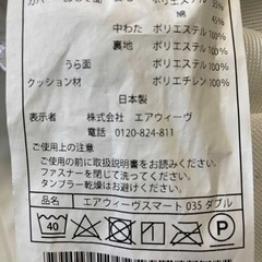 【値引】エアウィーヴ スマート 035 ダブル 高反発 マットレスパッド 厚さ4.5cmの画像