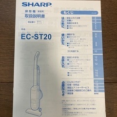 【取引完了】SHARP 掃除機 EC-ST20の画像