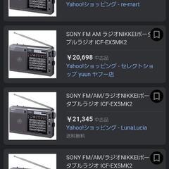 SONY 超高感度ラジオの画像