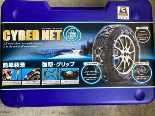 タイヤチェーン