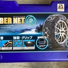 タイヤチェーン
