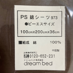シングルベッドシーツお譲りします。
