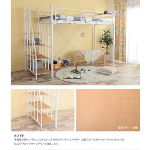 階段付き　ロフトベッド