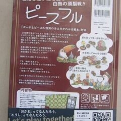 戦略と運が鍵を握る白熱の頭脳戦!!!　ピースフル