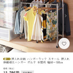 押し入れ用ハンガーラック