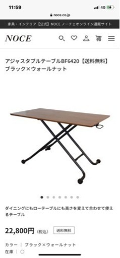 NOCE❗️高さ調整可能テーブル❗️