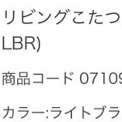 ニトリ　座卓　長方形こたつ　70㎝×110㎝　半年使用