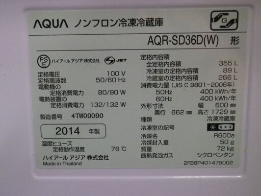 引取り歓迎◆アクア２０１4年冷蔵庫　AQR-SD36D　4ドア　自動製氷付き　動作保証１週間　有料配達可