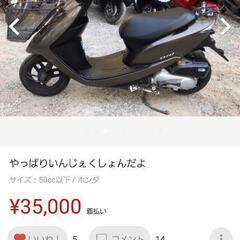原付DIO　今日限定