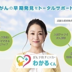 がんリスクスクリー二ング検査わかるくん