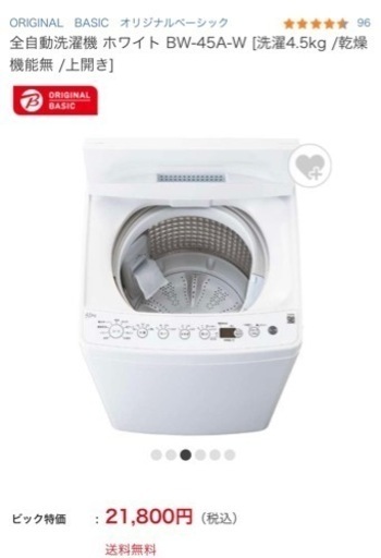 洗濯機 ハイアール2020 4.5キロ洗い