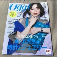 Oggi 1月号