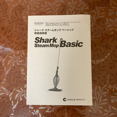 シャーク　スチームクリーナー