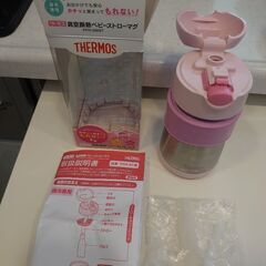 サーモス　ベビーストローマグ　ピンク